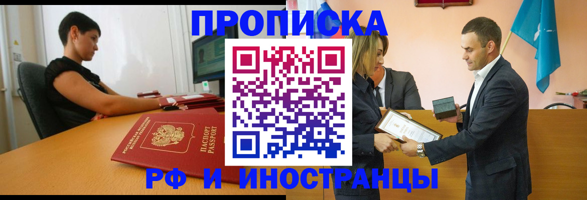 прописка иностранных граждан в Бузулуке
